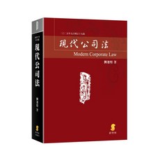 新學林 現代公司法 19版 2025 劉連煜 9786260147518 書本熊書屋, 19版-2025/09