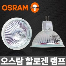 오스람 할로겐전구 전구 MR16 20W 할로겐 램프 MR, 1개, 전구색