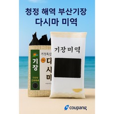 부산기장 다시마 미역, 1개, 1kg