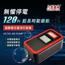 八百萬神交直流打氣機18L：交直流兩用/觸控/排氣/降噪 水族打氣機 魚缸打氣機 打氣幫浦, 1個, 1組電源(40小時)