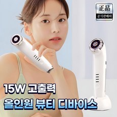 토라 15W 집중초음파 얼굴 마사지기 고출력 고주파 뷰티디바이스, 화이트