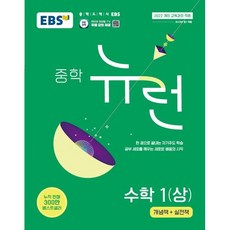 EBS 뉴런 중학 수학, 수학 3(하/25년도)