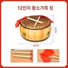 진도북 국악 소가죽 행사, 12인치 옐로우 카우하이드