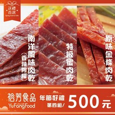 裕芳食品熱銷禮盒(組合四)多種口味一次滿足送禮自用最佳選擇, 1個