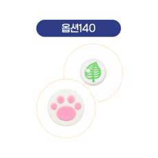 스틱커버4, 1세트, 140, 1