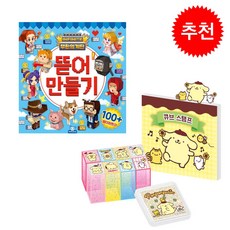 무한의계단 뜯어만들기+산리오 큐브스탬프 폼폼푸린, 도티도그, 1개