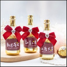 香檳造型瓶 新居落成禮物, No.2 入厝大吉, 5個