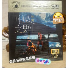 許嵩 呼吸之野 24K無損金碟 3CD, 如圖所示