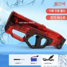 연속 사격 워터건 자동 강력한 성인 야외 해변 물놀이 전동물총, 37.워터웨일 레드(대형)