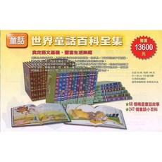 世界童話百科全集 全套彩色精裝20冊