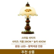 앤틱 무드등 침대 엔틱 따뜻한조명 조명 스탠드, 국내 플랫 플러그, 푸시 버튼 스위치, 빈티지 7W 3색 조명 조절