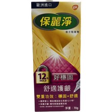 保麗淨假牙黏著劑70克 12小時好穩固 舒適護齦, 詳見包裝, 詳見包裝