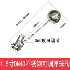 【百貨大倉】銅雙角浮球閥 水塔水箱不銹鋼進水閥 4分6分 水位液位控制閥, 1.5寸DN40不銹鋼可調