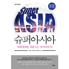 GANAPUB 超級亞洲：撼動世界經濟的亞洲力量 | 韓國-中國同步播映的話題紀錄片, KBS 超級亞洲 製作團隊