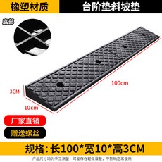 橡塑材質 台階墊 斜坡墊 100*25*6cm, 1個, 100*10*3, 100*10*3