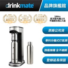 drinkmate LUX 24Hrs 保冷氣泡水機