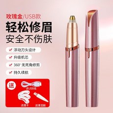 電動修眉神器可充電懶人修眉刀防刮傷剃眉毛鼻毛修眉儀女新手入門, 【玫瑰金】充電升級款