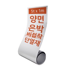 집코리아 열반사 양면 은박 단열재 보온 보냉 열차단, 양면은박 비접착