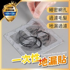 毛髮過濾有膠防堵 排水口毛髮濾網 防蚊防堵塞地漏蓋, 一次性地漏貼