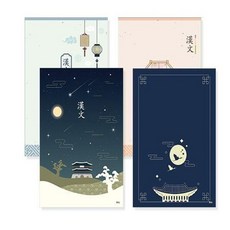 태산 100자 한문 노트 10권 랜덤 set