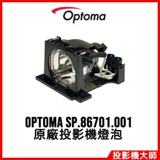 Optoma 奧圖碼 SP.86701.001 投影機燈泡, 1個, 副廠投影機燈泡