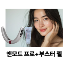[최신 정품] 국내제작 앤모드 PRO 이중턱 브이라인 마사지기+관리밴드+승모근 EMS 마사지 패드 4매+탄력 부스터 젤 세럼 미니