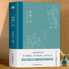 促銷 笑林廣記 青少年版文白對照中國古代幽默笑話書古典小説古詩詞 番茄書屋, 如圖