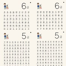 한자 5급 6급 포스터 총 4장(눈에쏙쏙 디자인이쁨주의 고품질인테리어) 띵킹박스