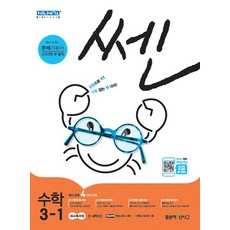 쎈초등 수학 3-1(2018):3~4학년군 | 새교육과정, 좋은책신사고, 초등3학년