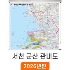 [지도코리아] 서천 군산 관내도 109*109cm 롤스크린 소형, 고급천 - 롤스크린