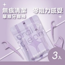 歐可麗 單線細滑牙線棒-紫色3包組 (66支/包) 細滑單線設計 不易斷裂 預防牙周病, 1個, 紫色-3包*無攜帶盒, 66支/包