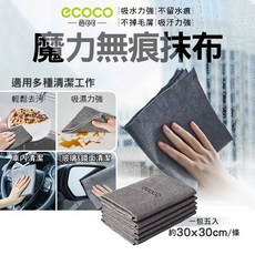 魔力無痕抹布 無痕 抹布 洗碗布 擦拭布 吸水布 吸水抹布 清潔抹布廚房 擦車 玻璃 餐具 玻璃無痕抹布 鏡子抹布 無痕布, 1套
