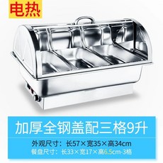 업소용중탕기 전기 국물 카레 차핑디쉬 반찬 뷔페 중식 음식, U. 전체 스틸 뚜껑 전기 가열 방식 3칸 분리형 9리