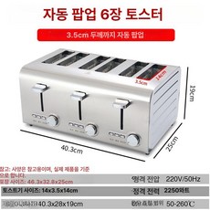 Haeif 토스트기 조식 업소용 컨베이어 굽는 펜션 멀, 6개 자동 팝업 두꺼운형