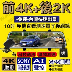 4K+2K 觸控電子後視鏡 行車紀錄器, ⧫SONY前後1080P⧫6m+無卡