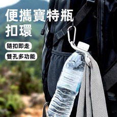 上手家居 寶特瓶扣環 雙孔多功能水壺扣, 1個