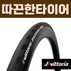 비토리아 자피로 프로 v 폴드 700c 로드 자전거 타이어, 1개