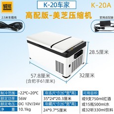 차량용 냉장고 12V 20L 듀얼존 냉동/냉장 겸용 가정용겸용 피크닉 급속냉동 트럭냉장고, 고급형 20L 듀얼존 냉동냉장
