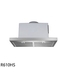 櫻花 R610HS 60公分隱藏式排油煙機, 上門安裝