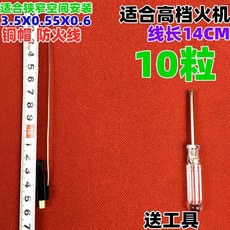 壓電電子打火機配件 噴火槍陶瓷壓電 打火備用件 卡式爐點火器電子綫, 窄身銅帽高溫線【10粒】, 1個