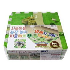 [셜스토어]퍼즐 매트 쿠션 바닥 깔개 농장 놀이 9P, 상세페이지 참조