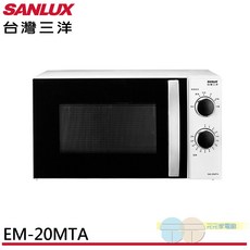 SANLUX 台灣三洋 EM-20MTA 20L 機械式微波爐