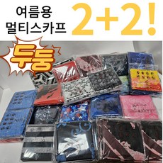 모토크크 멀티스카프 여름넥워머 등산스카프 바라클라바 자전거스카프, 멀티스카프4장