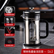 Bincoo 鎏金法壓壺 古銅色 1L, 1個, 鎏金法壓壺-【鋼本色】1L, 鎏金法壓壺-鋼本色