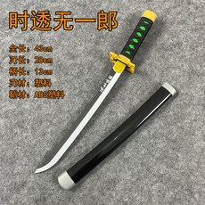 臺灣出貨 短款鬼滅之刃日輪刀動漫cos道具玩具刀爆款迷你款炭治郎我妻善逸, 迷你時透無一郎, 1個