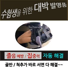 의자 위에 앉은채 척추/골반/목디스크 자동교정 졸음예방/집중력향상 센스요가벨트