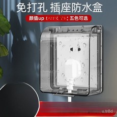 86型插座防水保護套 浴室衛生間防濺插頭保護罩 通用型安全插座蓋, 1個, 開關插座：通用款 超強粘力,升級款：高透加厚【1個裝】防水防塵防潮