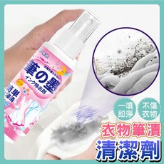 衣物筆漬清潔劑 墨水清洗劑 日本升級配方 溫和不傷衣物 多種面料適用 100ml, 1個