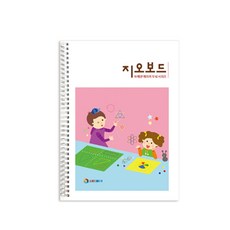 초등용 두뇌발달 지오보드 활동북 교재 준비물 방과후 기하학 도형, 초등 두뇌지오보드+교재-한글