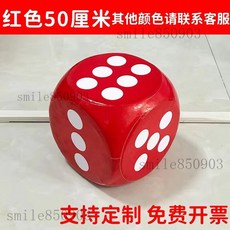 泡沫骰子 跑團大型色子 泡沫篩子 大號泡沫篩子 巨型大骰子 趣味大骰子 骰子敎具 泡沫方塊篩子 活動促銷游戲道具教具大碼, 50厘米紅色（需新竹/嘉里/宅）, 1個